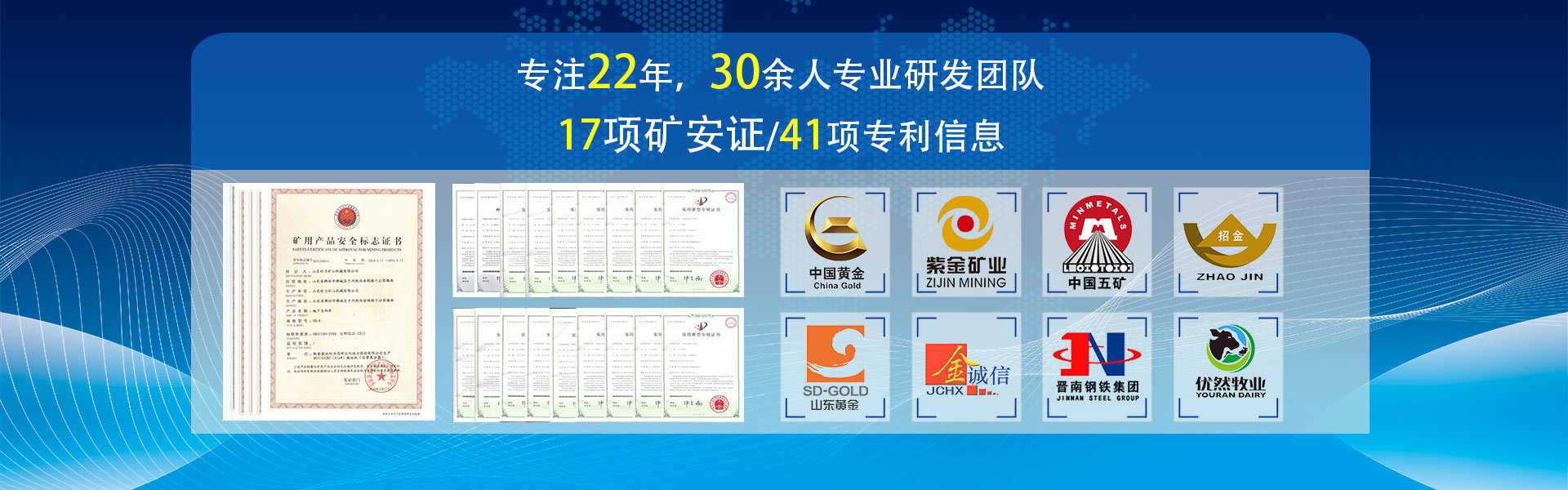 矿安证、专利